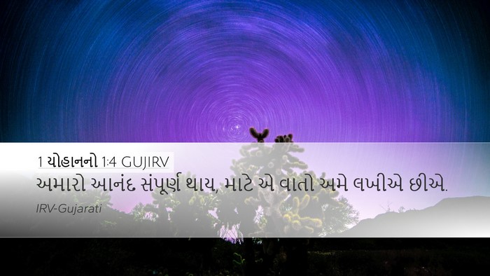 1 યોહાનનો 1:4 GUJIRV Bible Verse Image