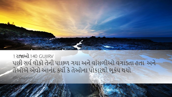 1 રાજાઓ 1:40 GUJIRV Bible Verse Image