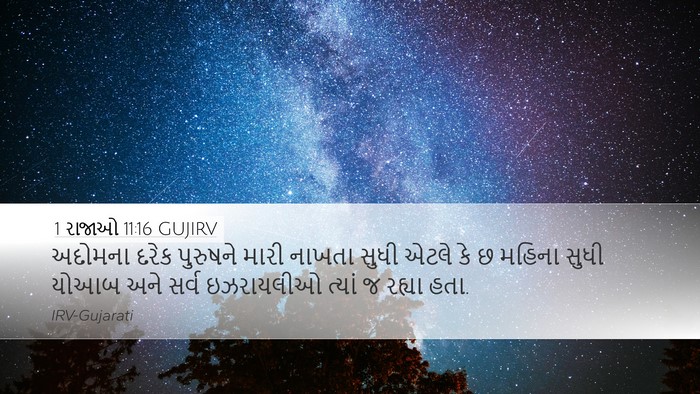1 રાજાઓ 11:16 GUJIRV Desktop Wallpaper - અદોમના દરેક - Desktop Bible Verse Wallpaper