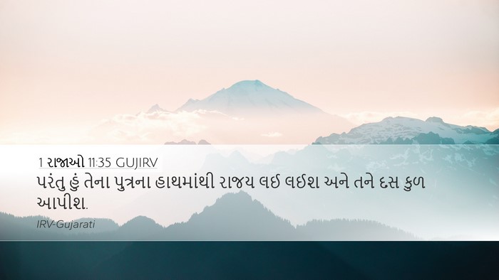 1 રાજાઓ 11:35 GUJIRV Bible Verse Image