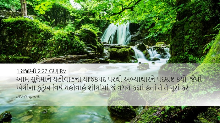 1 રાજાઓ 2:27 GUJIRV Bible Verse Image