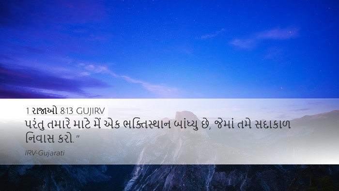 1 રાજાઓ 8:13 GUJIRV Bible Verse Image