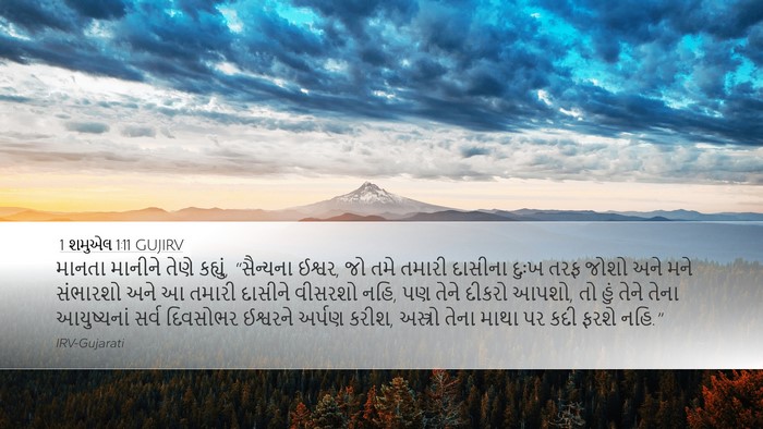 1 શમુએલ 1:11 GUJIRV Bible Verse Image