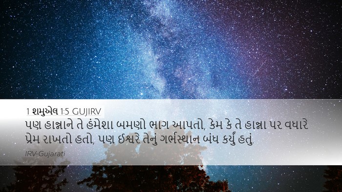 1 શમુએલ 1:5 GUJIRV Bible Verse Image
