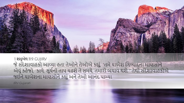 1 શમુએલ 11:9 GUJIRV Bible Verse Image