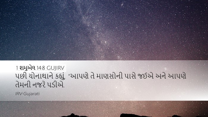1 શમુએલ 14:8 GUJIRV Bible Verse Image
