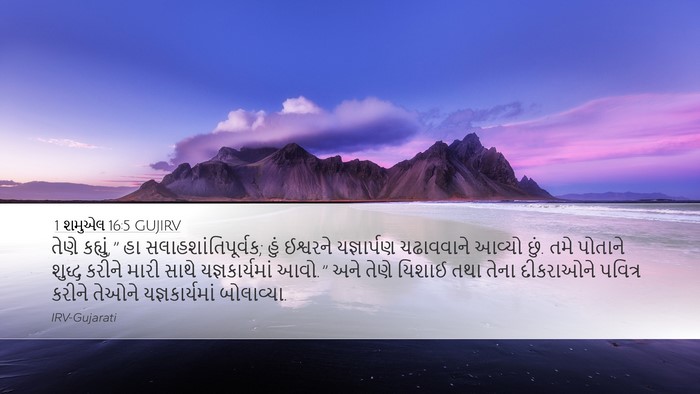 1 શમુએલ 16:5 GUJIRV Bible Verse Image