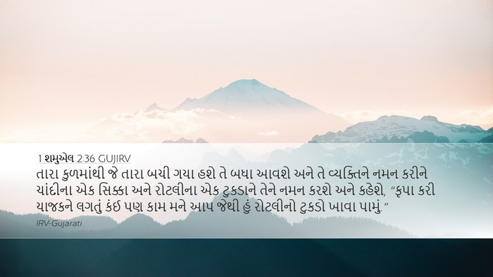 1 શમુએલ 2:36 GUJIRV Bible Verse Image