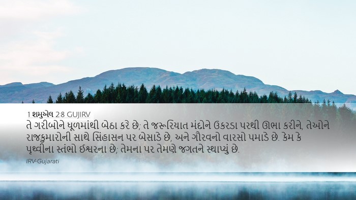 1 શમુએલ 2:8 GUJIRV Bible Verse Image