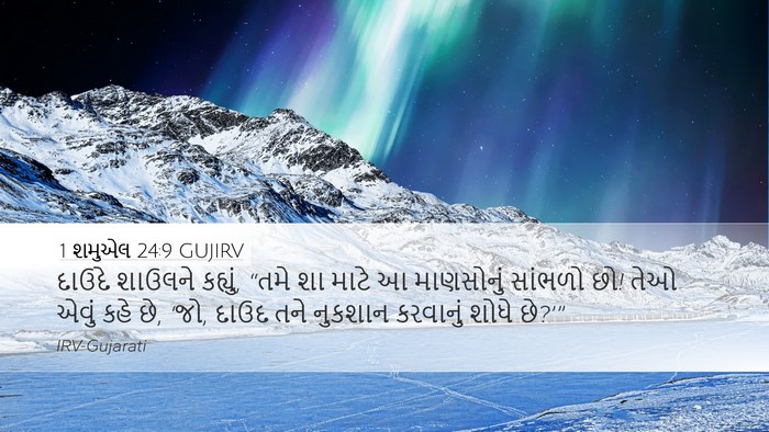 1 શમુએલ 24:9 GUJIRV Bible Verse Image