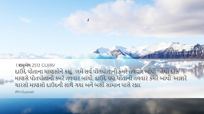 1 શમુએલ 25:13 GUJIRV Bible Verse Image