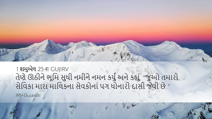 1 શમુએલ 25:41 GUJIRV Bible Verse Image