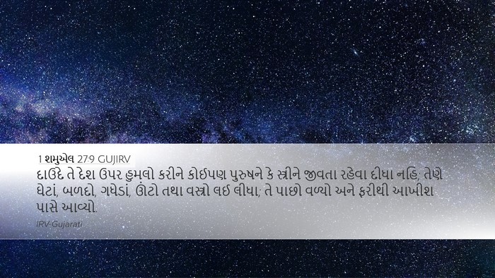 1 શમુએલ 27:9 GUJIRV Desktop Wallpaper - દાઉદે તે દેશ ઉપર - Desktop Bible Verse Wallpaper
