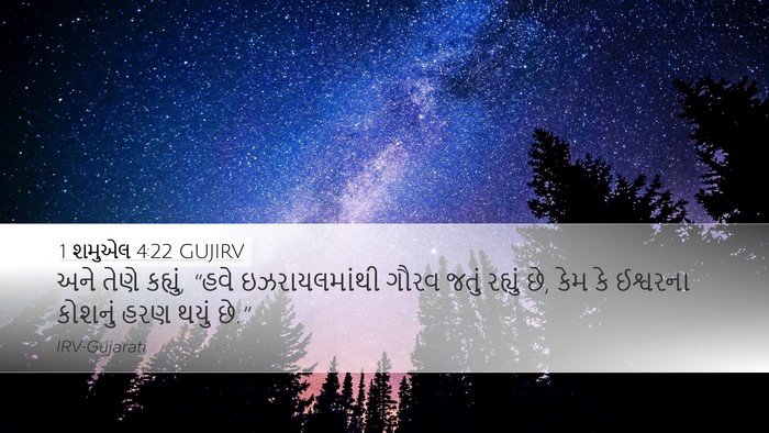1 શમુએલ 4:22 GUJIRV Bible Verse Image