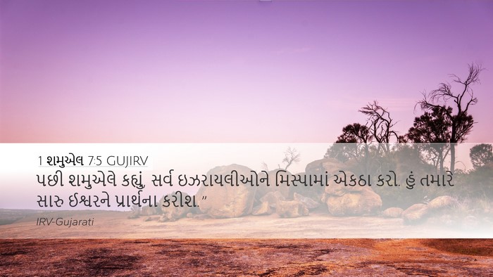 1 શમુએલ 7:5 GUJIRV Bible Verse Image