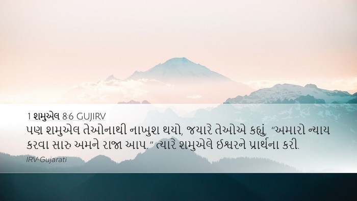 1 શમુએલ 8:6 GUJIRV Bible Verse Image