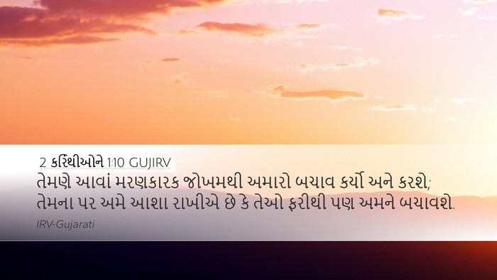 2 કરિંથીઓને 1:10 GUJIRV Bible Verse Image