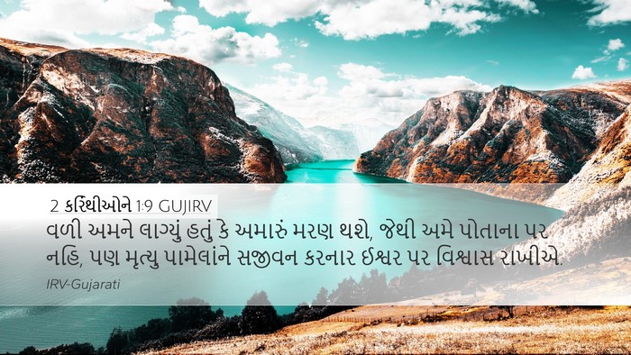 2 કરિંથીઓને 1:9 GUJIRV Bible Verse Image