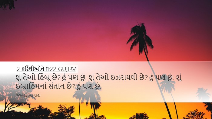 2 કરિંથીઓને 11:22 GUJIRV Bible Verse Image