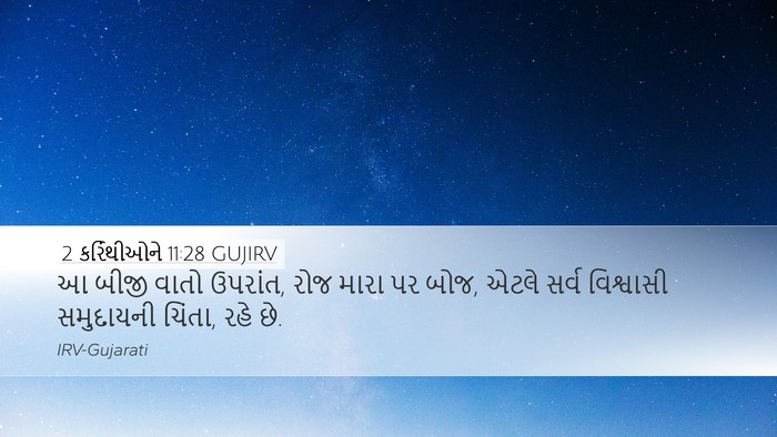 2 કરિંથીઓને 11:28 GUJIRV Bible Verse Image