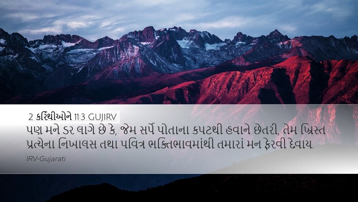 2 કરિંથીઓને 11:3 GUJIRV Bible Verse Image
