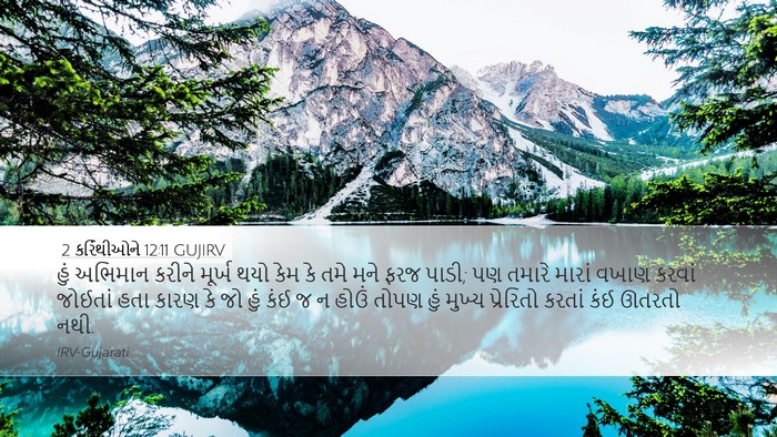 2 કરિંથીઓને 12:11 GUJIRV Bible Verse Image