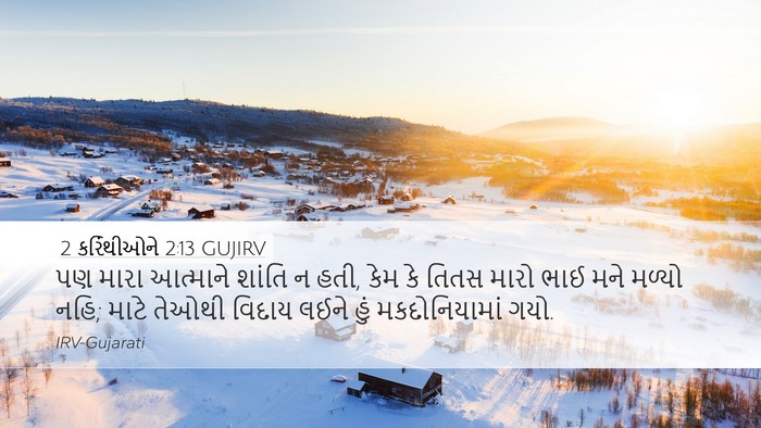 2 કરિંથીઓને 2:13 GUJIRV Bible Verse Image