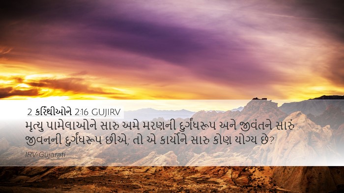 2 કરિંથીઓને 2:16 GUJIRV Bible Verse Image