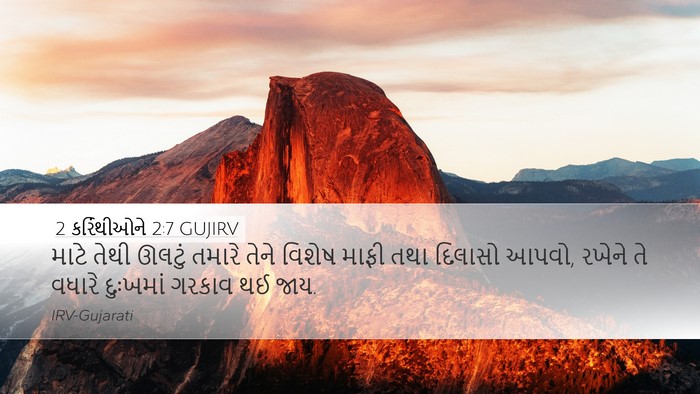 2 કરિંથીઓને 2:7 GUJIRV Bible Verse Image
