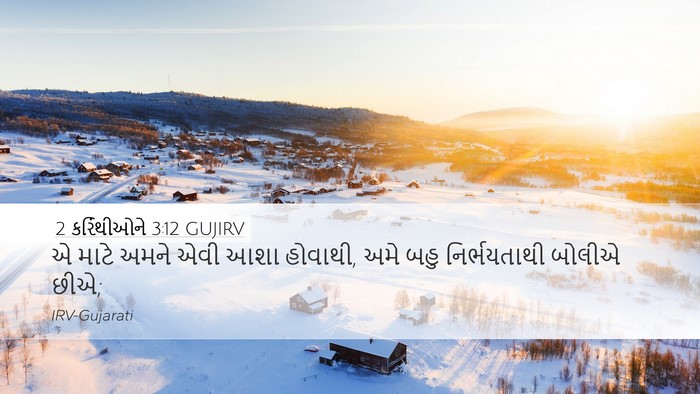 2 કરિંથીઓને 3:12 GUJIRV Bible Verse Image