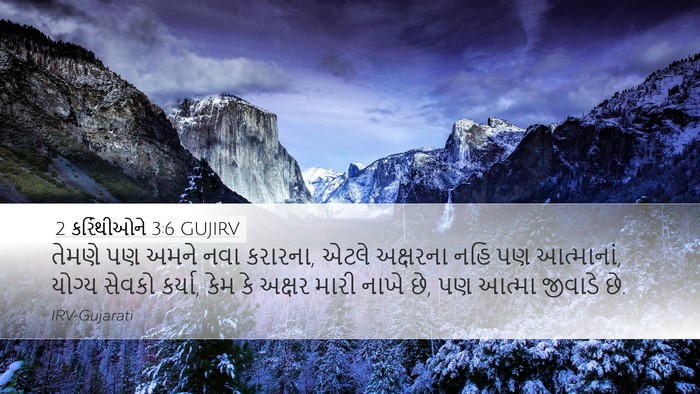 2 કરિંથીઓને 3:6 GUJIRV Bible Verse Image