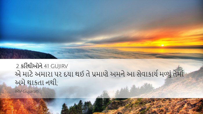 2 કરિંથીઓને 4:1 GUJIRV Bible Verse Image