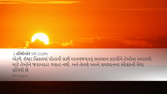 2 કરિંથીઓને 5:19 GUJIRV Bible Verse Image