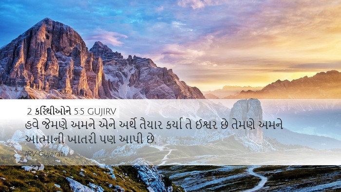 2 કરિંથીઓને 5:5 GUJIRV Desktop Wallpaper - હવે જેમણે અમને એને - Desktop Bible Verse Wallpaper