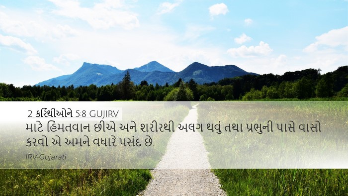 2 કરિંથીઓને 5:8 GUJIRV Bible Verse Image