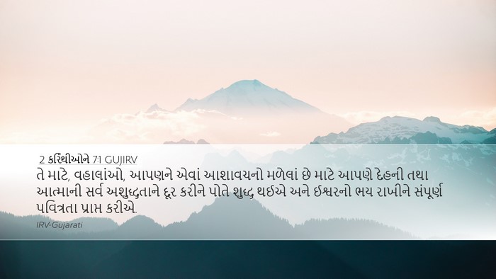 2 કરિંથીઓને 7:1 GUJIRV Bible Verse Image