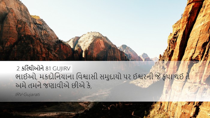 2 કરિંથીઓને 8:1 GUJIRV Bible Verse Image