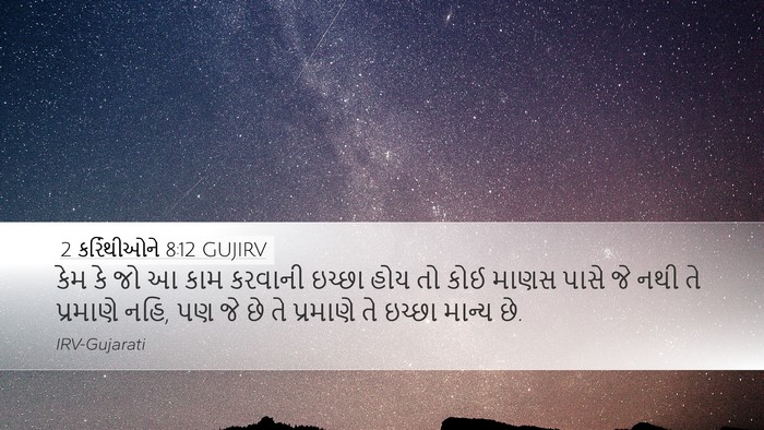 2 કરિંથીઓને 8:12 GUJIRV Bible Verse Image