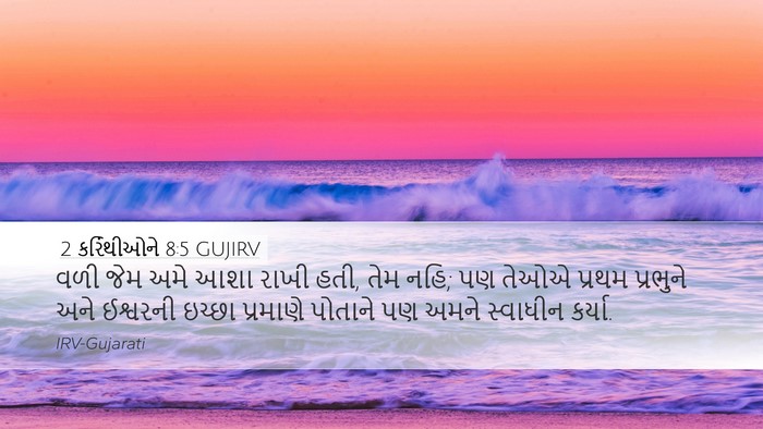 2 કરિંથીઓને 8:5 GUJIRV Bible Verse Image