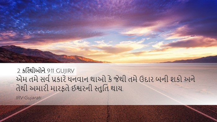 2 કરિંથીઓને 9:11 GUJIRV Bible Verse Image