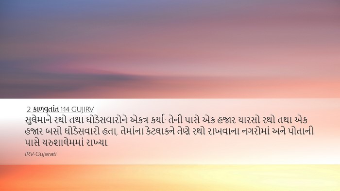 2 કાળવૃતાંત 1:14 GUJIRV Bible Verse Image