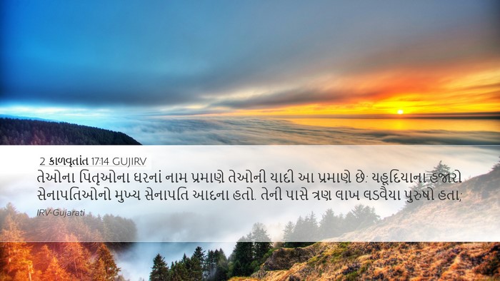 2 કાળવૃતાંત 17:14 GUJIRV Bible Verse Image