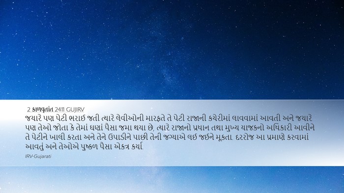 2 કાળવૃતાંત 24:11 GUJIRV Bible Verse Image