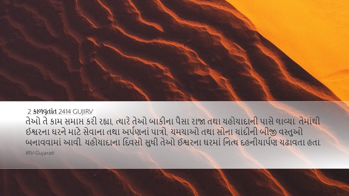 2 કાળવૃતાંત 24:14 GUJIRV Bible Verse Image