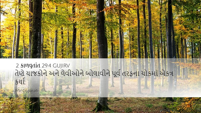 2 કાળવૃતાંત 29:4 GUJIRV Bible Verse Image