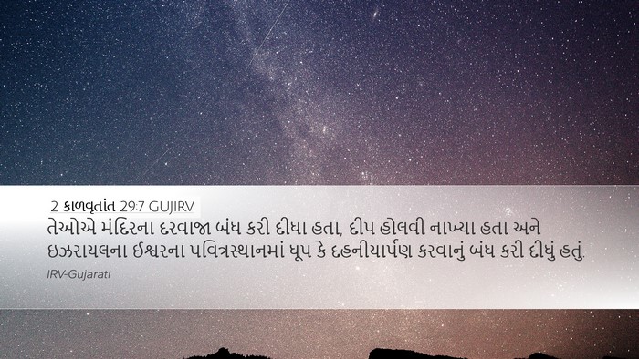 2 કાળવૃતાંત 29:7 GUJIRV Bible Verse Image