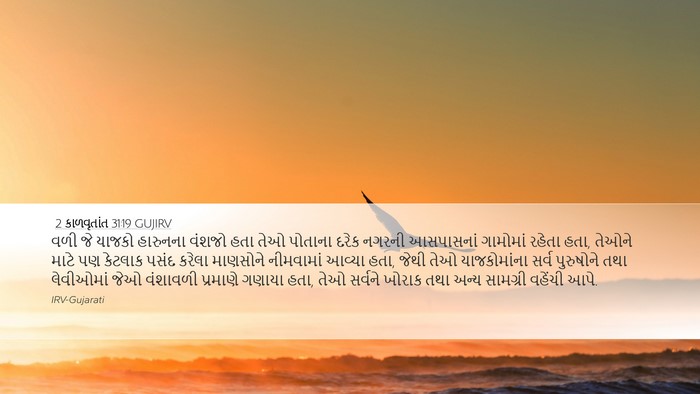 2 કાળવૃતાંત 31:19 GUJIRV Bible Verse Image