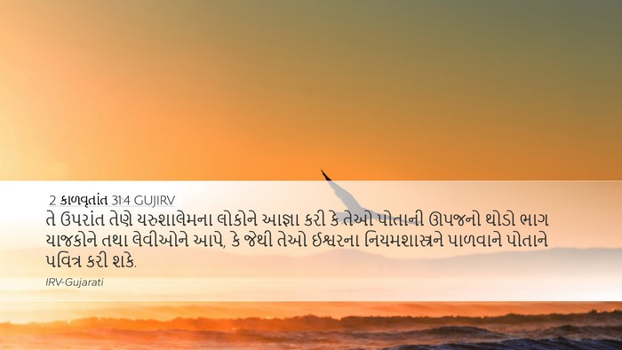 2 કાળવૃતાંત 31:4 GUJIRV Bible Verse Image