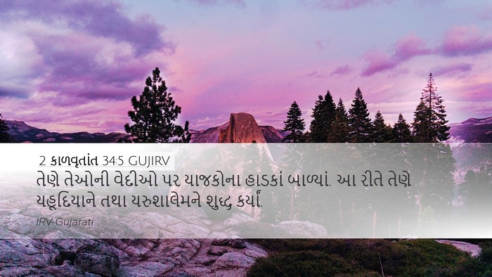 2 કાળવૃતાંત 34:5 GUJIRV Desktop Wallpaper - તેણે તેઓની વેદીઓ - Desktop Bible Verse Wallpaper