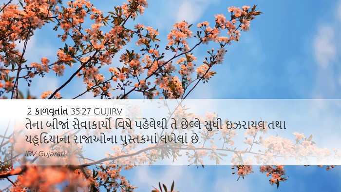 2 કાળવૃતાંત 35:27 GUJIRV Bible Verse Image